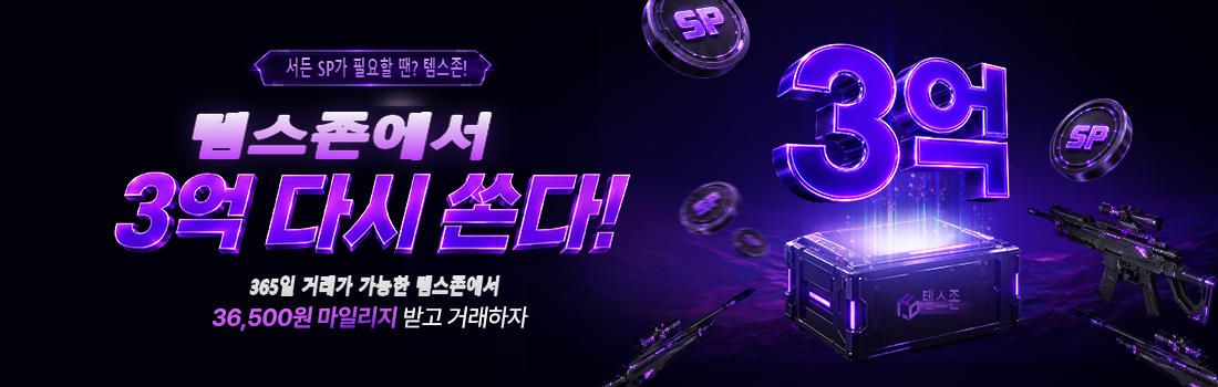 쉴드존 — 365일 거래 가능, 마일리지 받고 거래하자